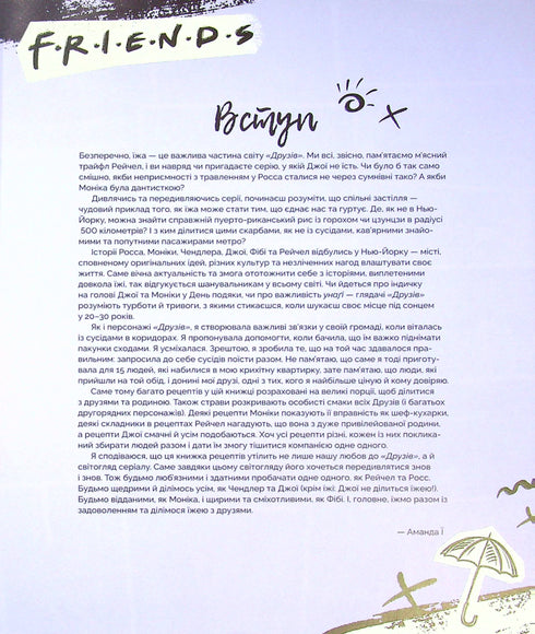 Друзі. Офіційна кулінарна книга